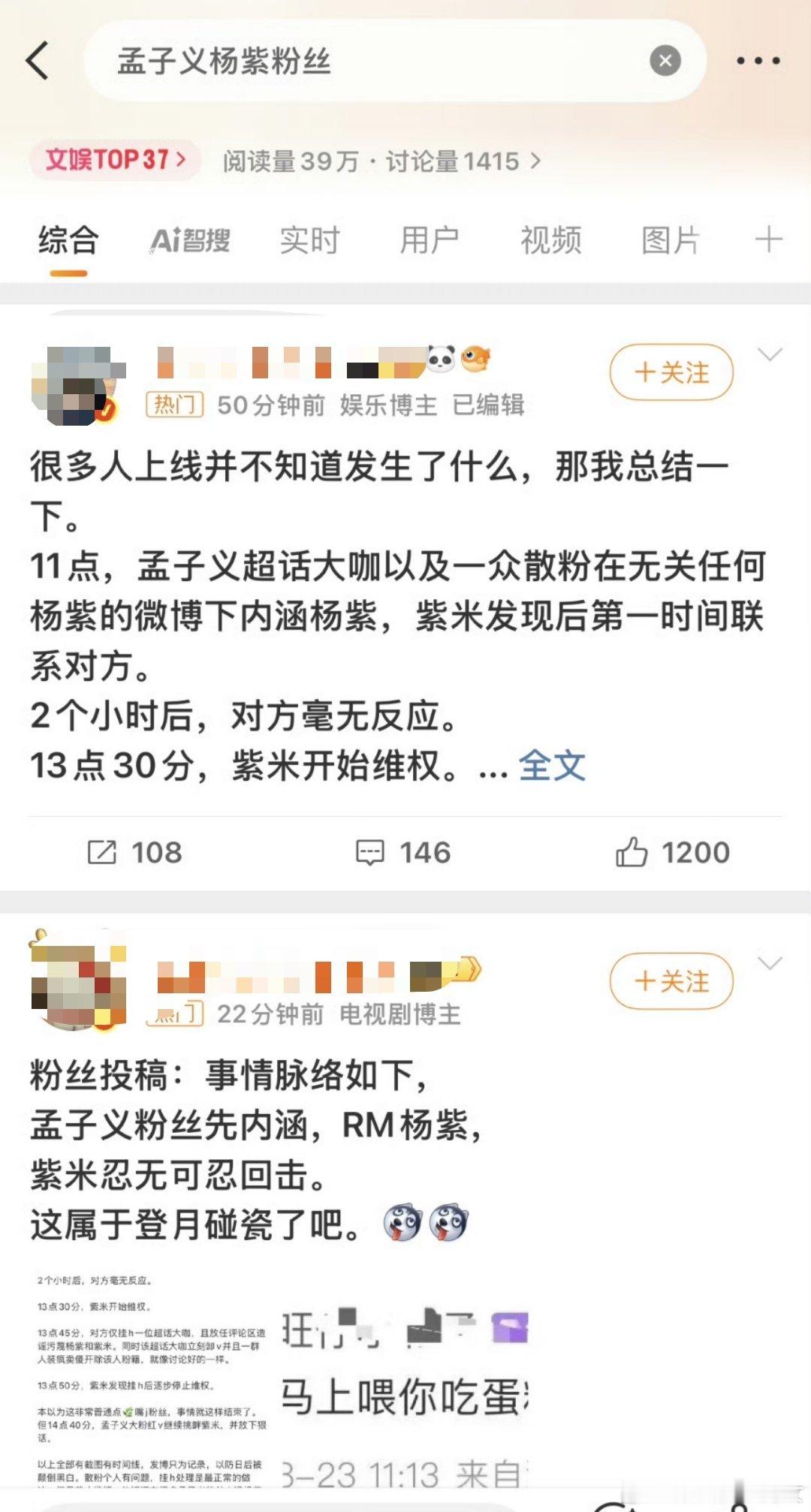 谁来救救我孟姐[泪奔][泪奔][泪奔]孟子义广场被杨紫粉丝屠了，孟子义、李昀锐的