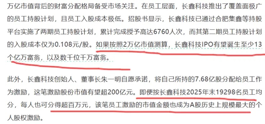 长鑫存储马上上市了，这不只是资本市场的狂欢，也是一次员工集体暴富！公司有6800