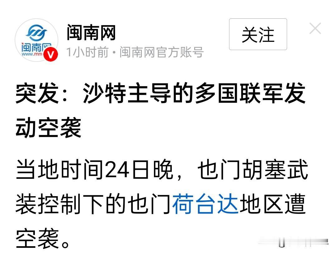 沙特下场了，这就意味着美帝在中东的安全与经济体系面临着战略性崩盘风险了。

作为