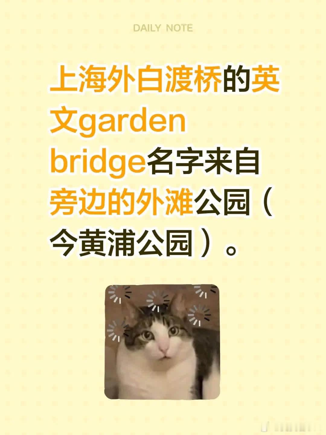 上海外白渡桥英文名字的来历。我回复了的评论：上海外白渡桥的英文garden br