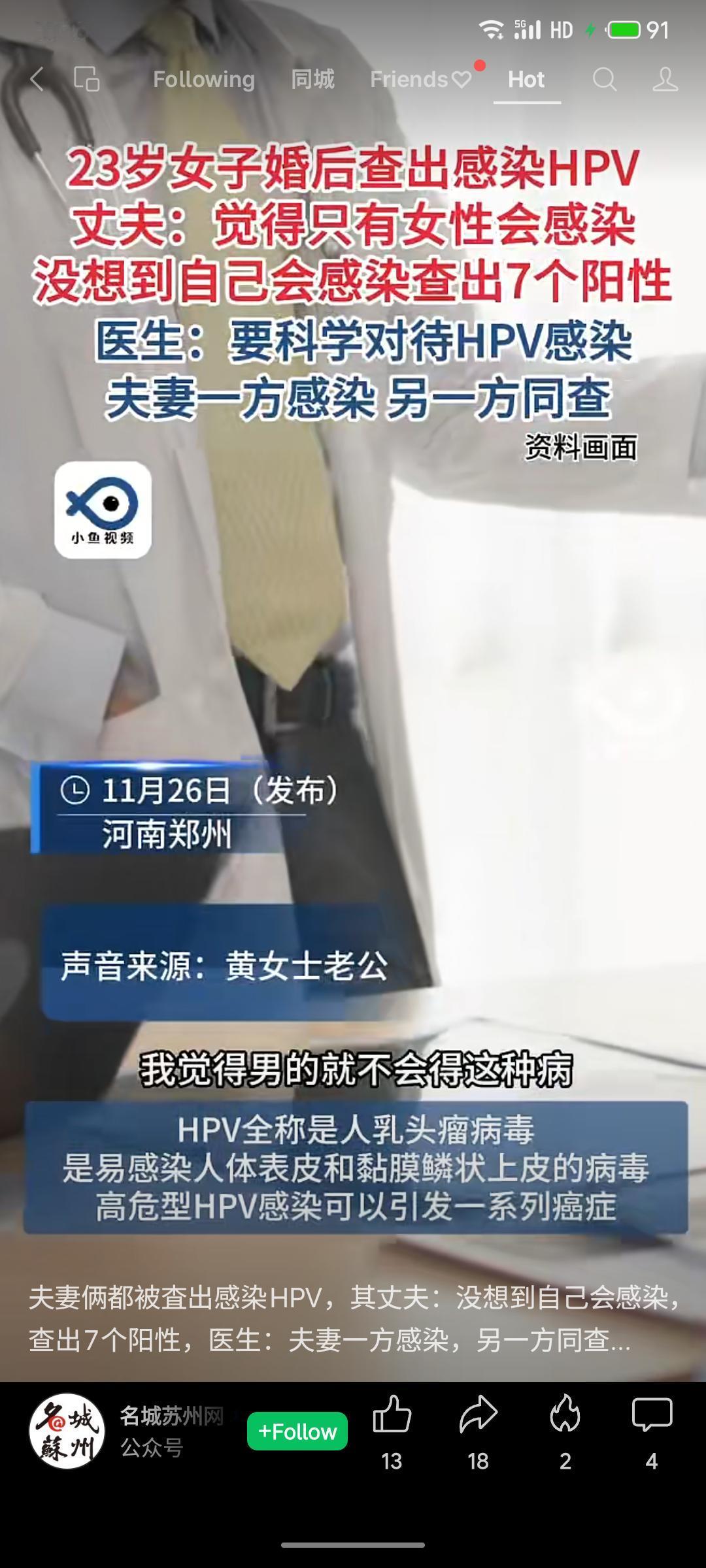 一对夫妻婚后同时被查出感染HPV，丈夫原本误以为只有女性会感染，检查后发现自己有