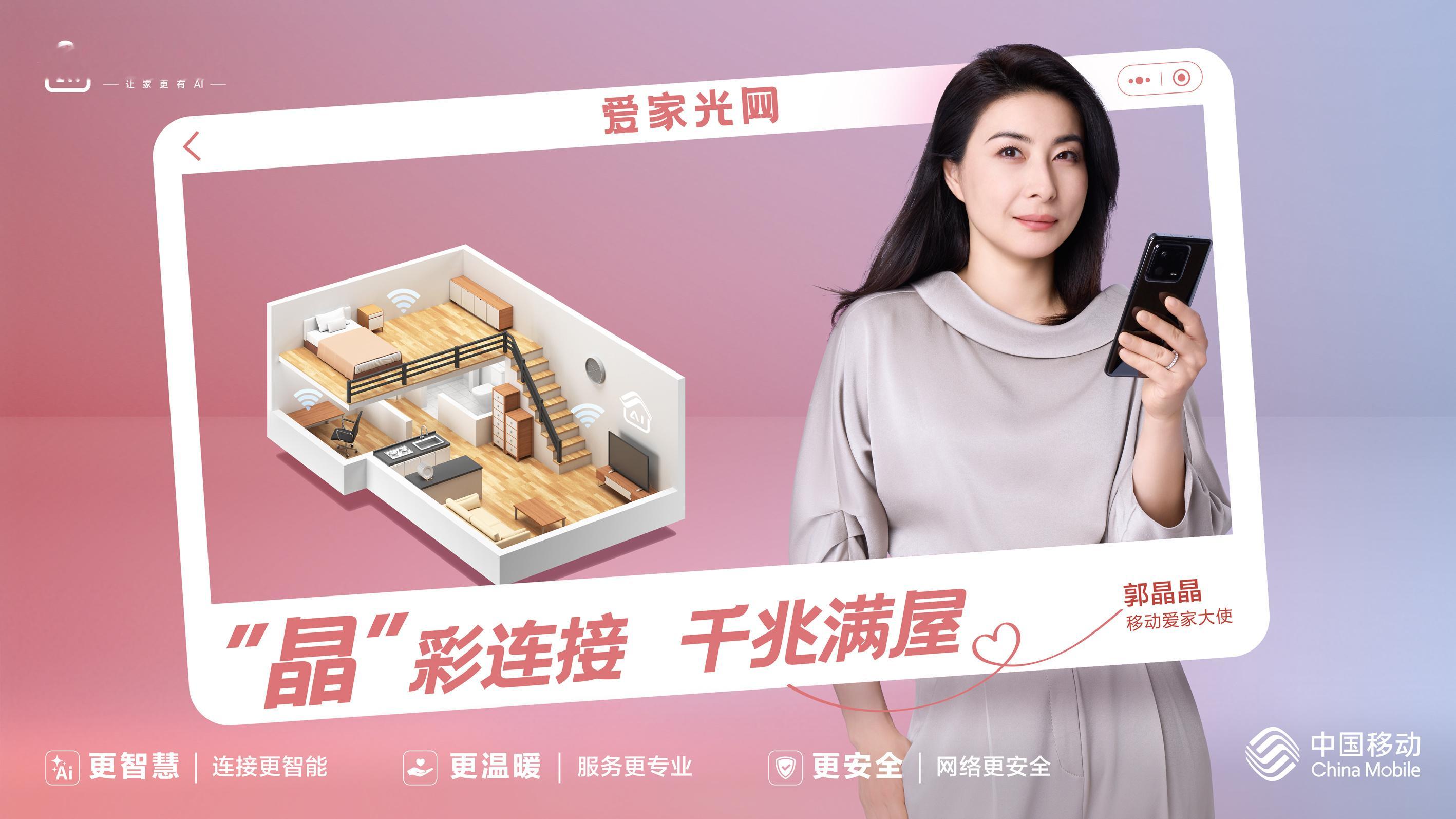 让家更有爱   跟着郭晶晶爱家   装修后怎么选网络   什么是好网络   好网