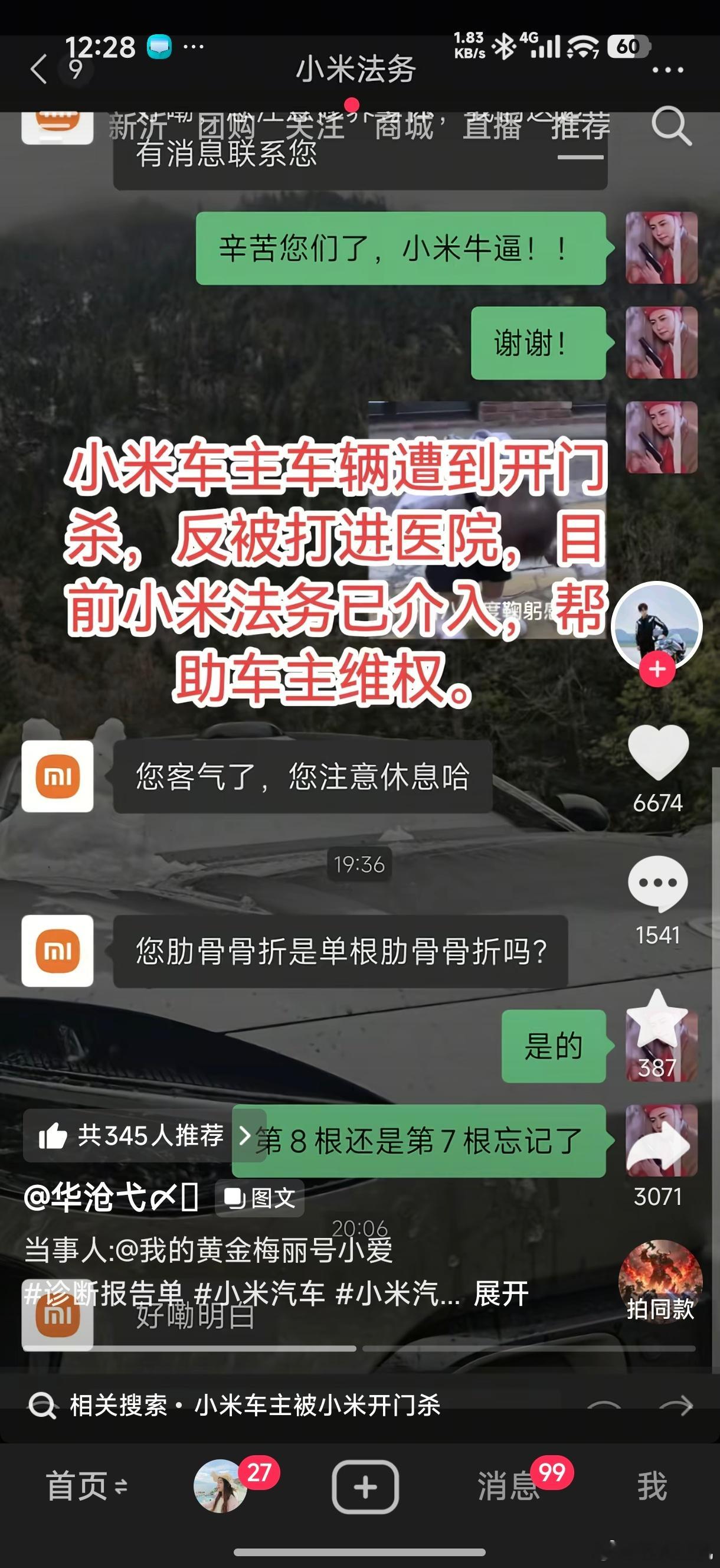 小米车主在遭遇开门杀后又被打，肋骨骨折，然后小米法务介入协助维权了…也就是说，小