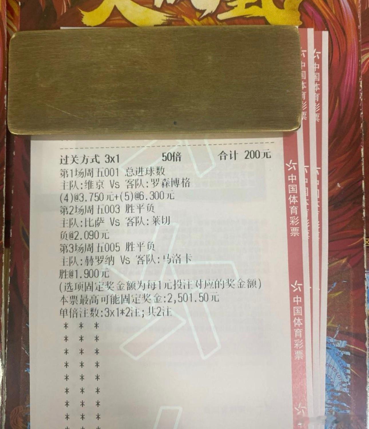 维京罗森博格强强碰撞，对攻大战火花四溅，进球盛宴一触即发！周期：001 挪超球队