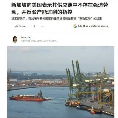 前几个月小嘴还叭叭叭的，现在刀架到脖子上了！美国对新加坡的调查已进入实质阶段。