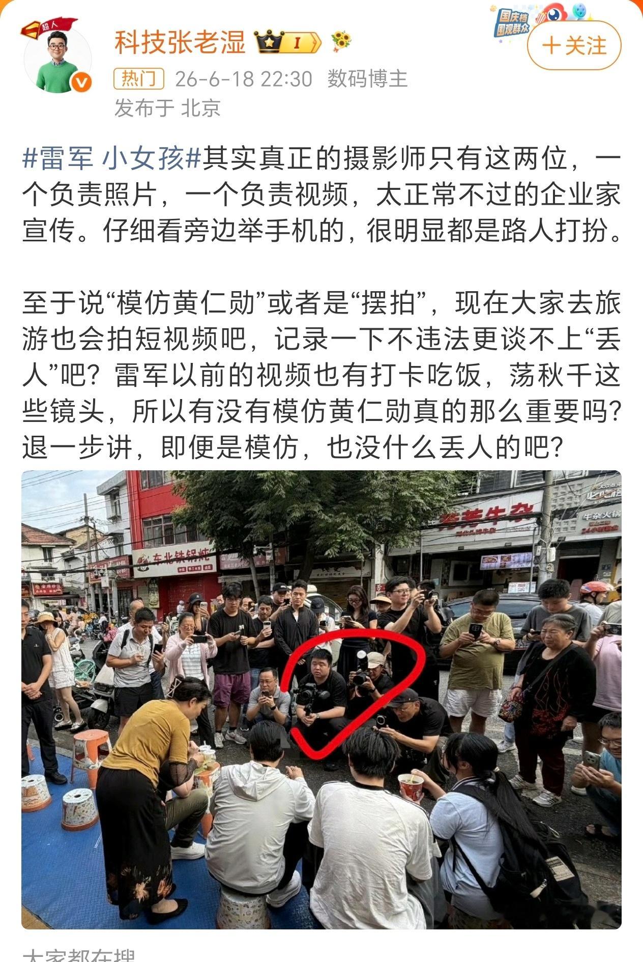 其实真的没觉得雷军是在学黄仁勋，印象里在黄仁勋逛地摊的事情之前，雷军就经常这样子