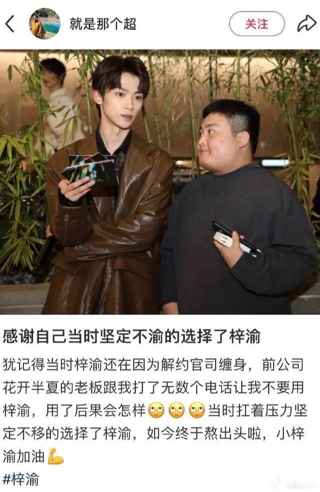梓渝前老板曾劝合作方不要用他梓渝前老板曾劝合作方不要用他，似曾相识的戏码。梓渝前
