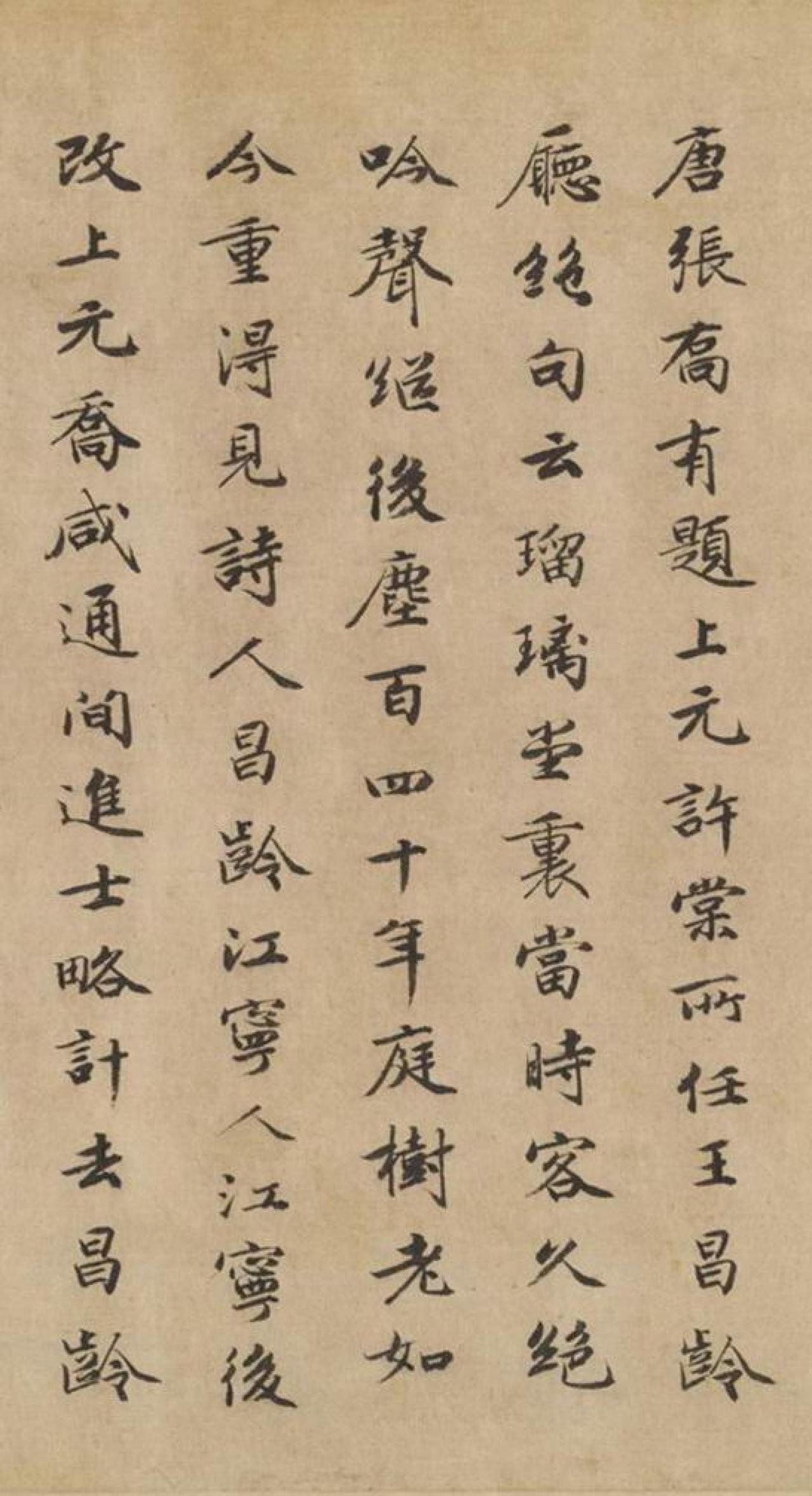 王易简楷书跋周文矩琉璃堂人物图书法欣赏