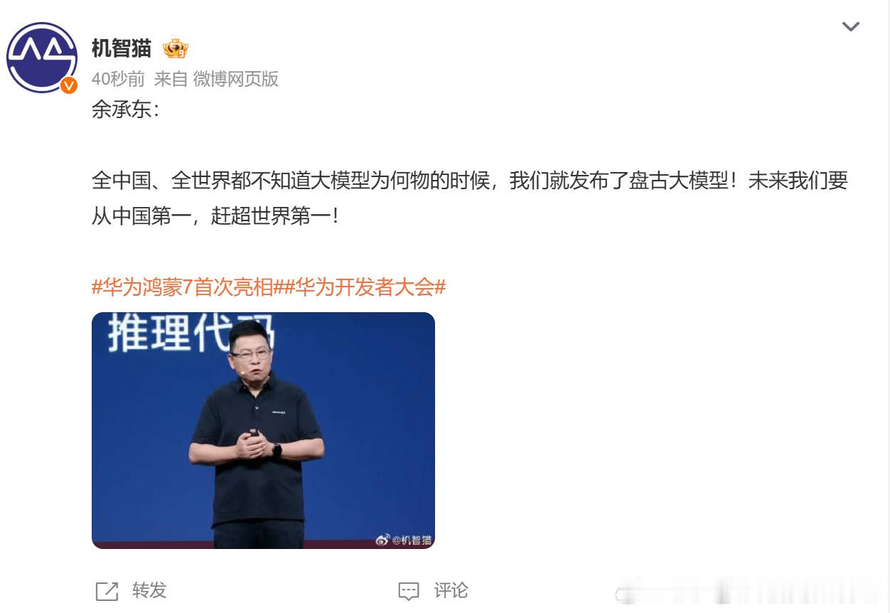 大家不要传谣。余承东确实公开讲了，但是完全抛开事实不谈的话，我完全赞同余总的观点