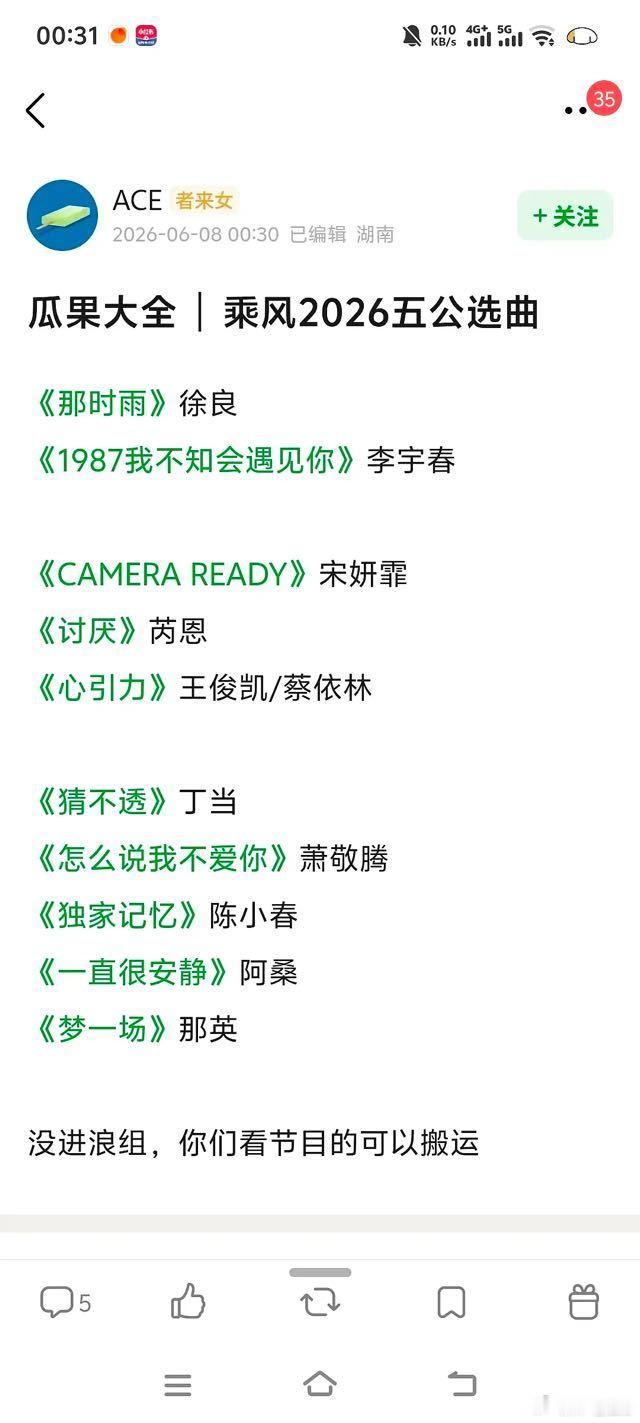 听说这个是真瓜主！他说乘风2026五公选曲：《那时雨》徐良《1987我不知会遇见