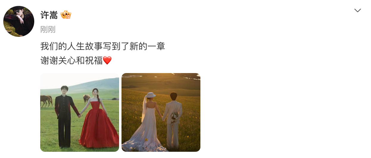 许嵩冯禧结婚许嵩冯禧官宣结婚 ​​​