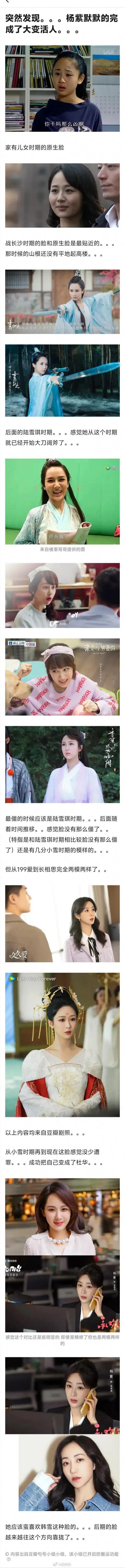 关于杨紫有没有整容这个问题… ​​​