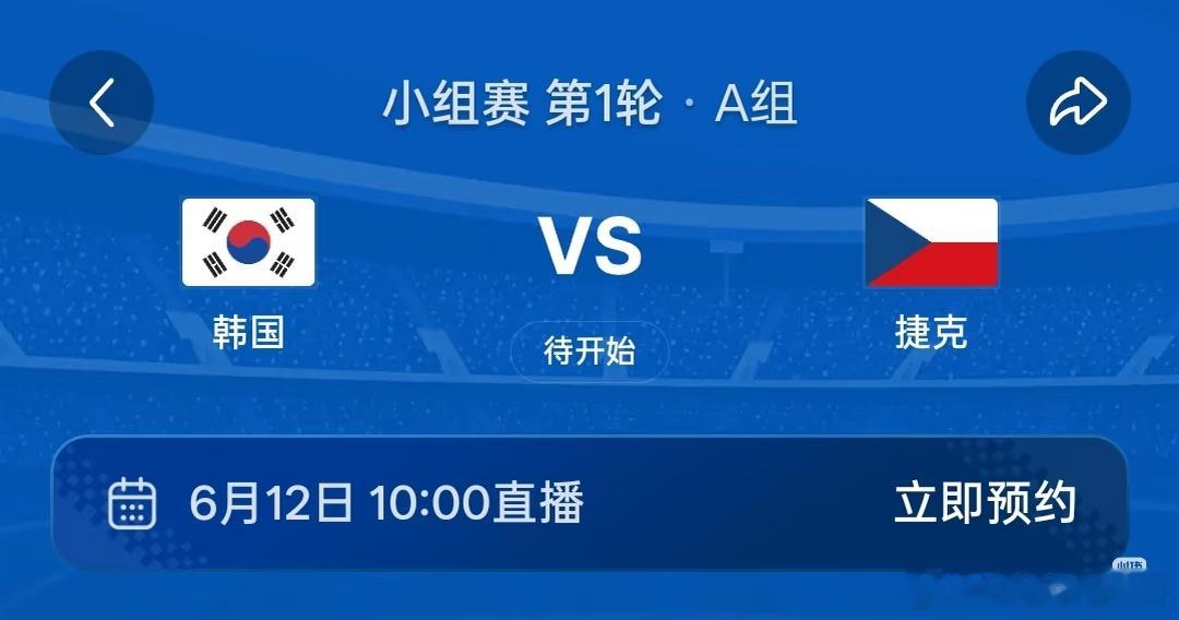 世界杯韩国vs捷克首发出炉韩国🇰🇷vs捷克🇨🇿2026世界杯小组赛第二场