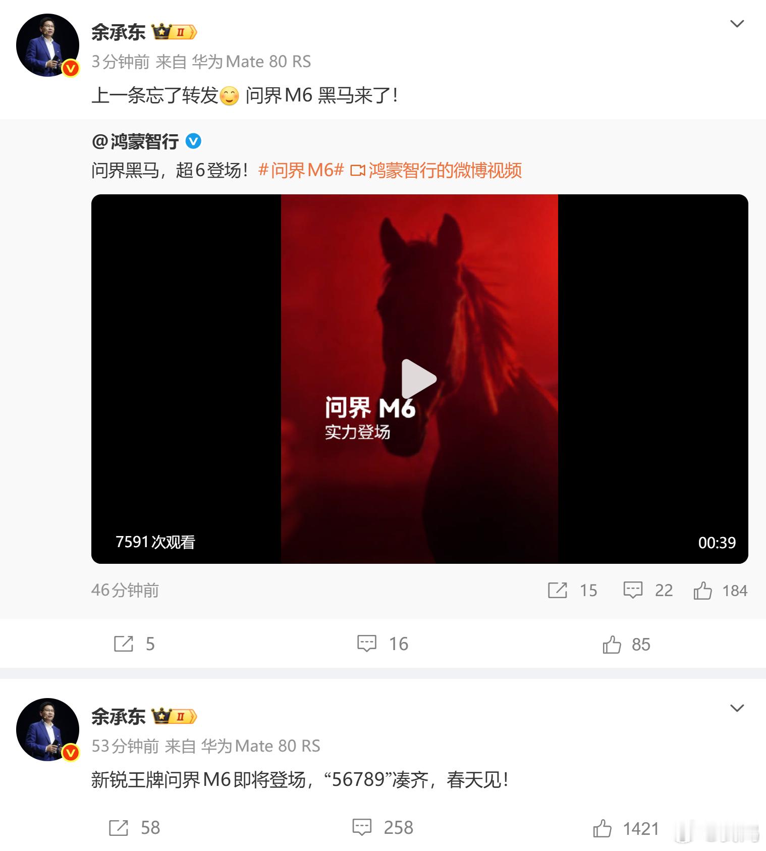 余总倒是调皮起来了，忘记转发了。问界M6，春天见！余承东说问界m6春天见