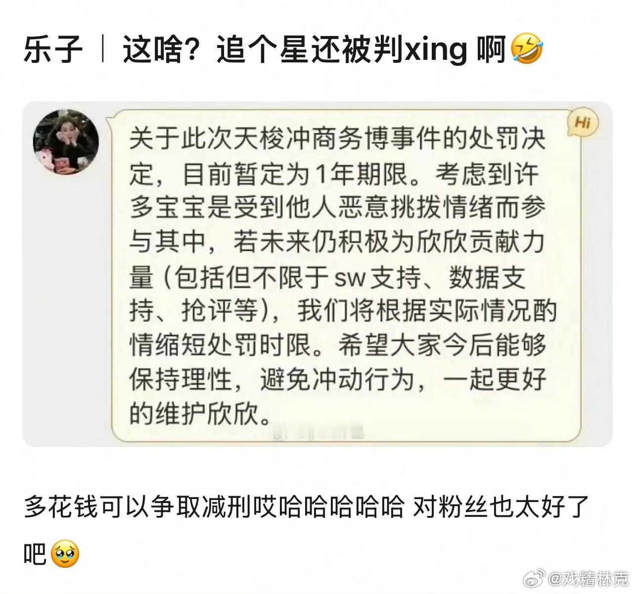 之前冲虞书欣商务博的粉丝被罚1年[doge] ​​​