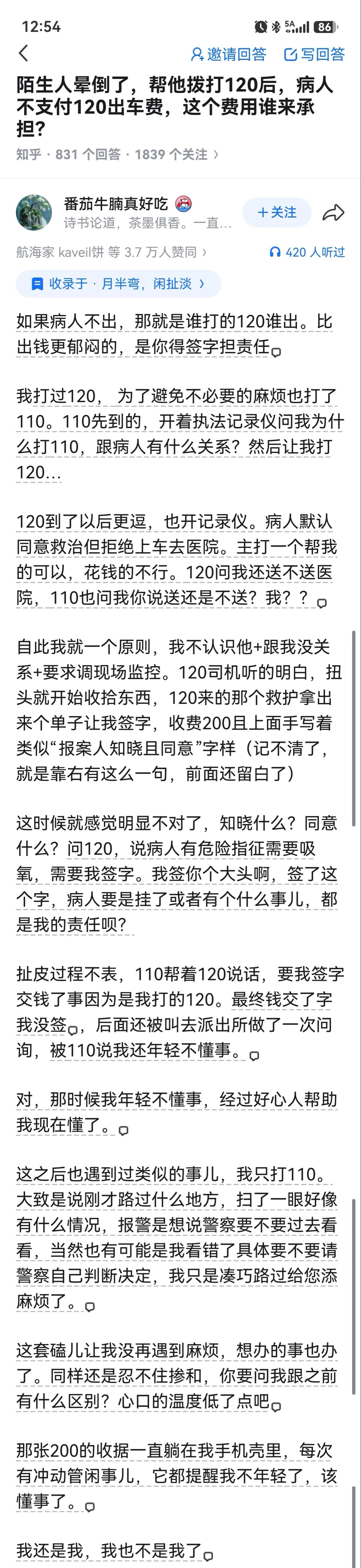 我们这里是当事人昏迷或者不给钱的话，出警民警在120出车的单子上签个字就行了，怎