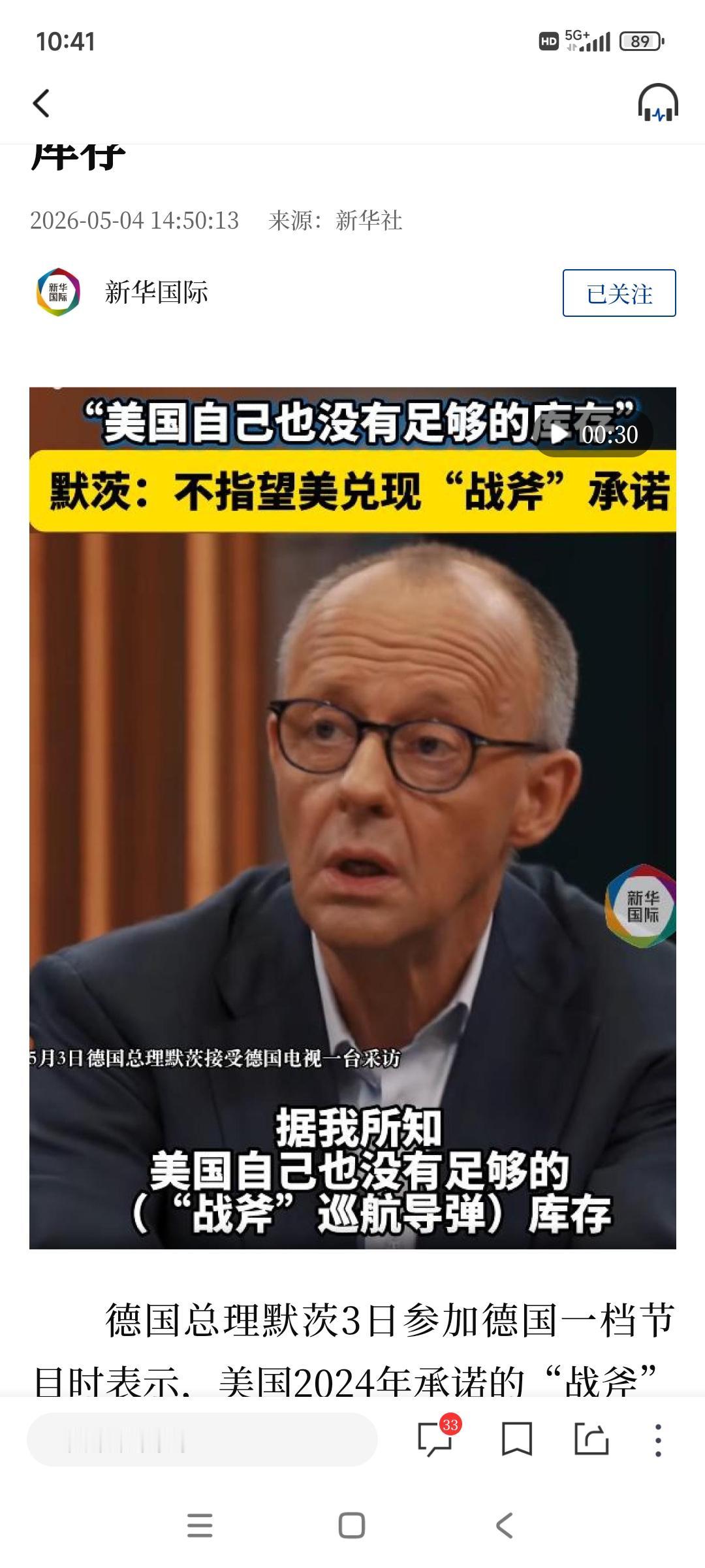彻底决裂了！
德国总理默茨在接受采访时表示：美国特朗普当初许诺的战斧导弹不可能部