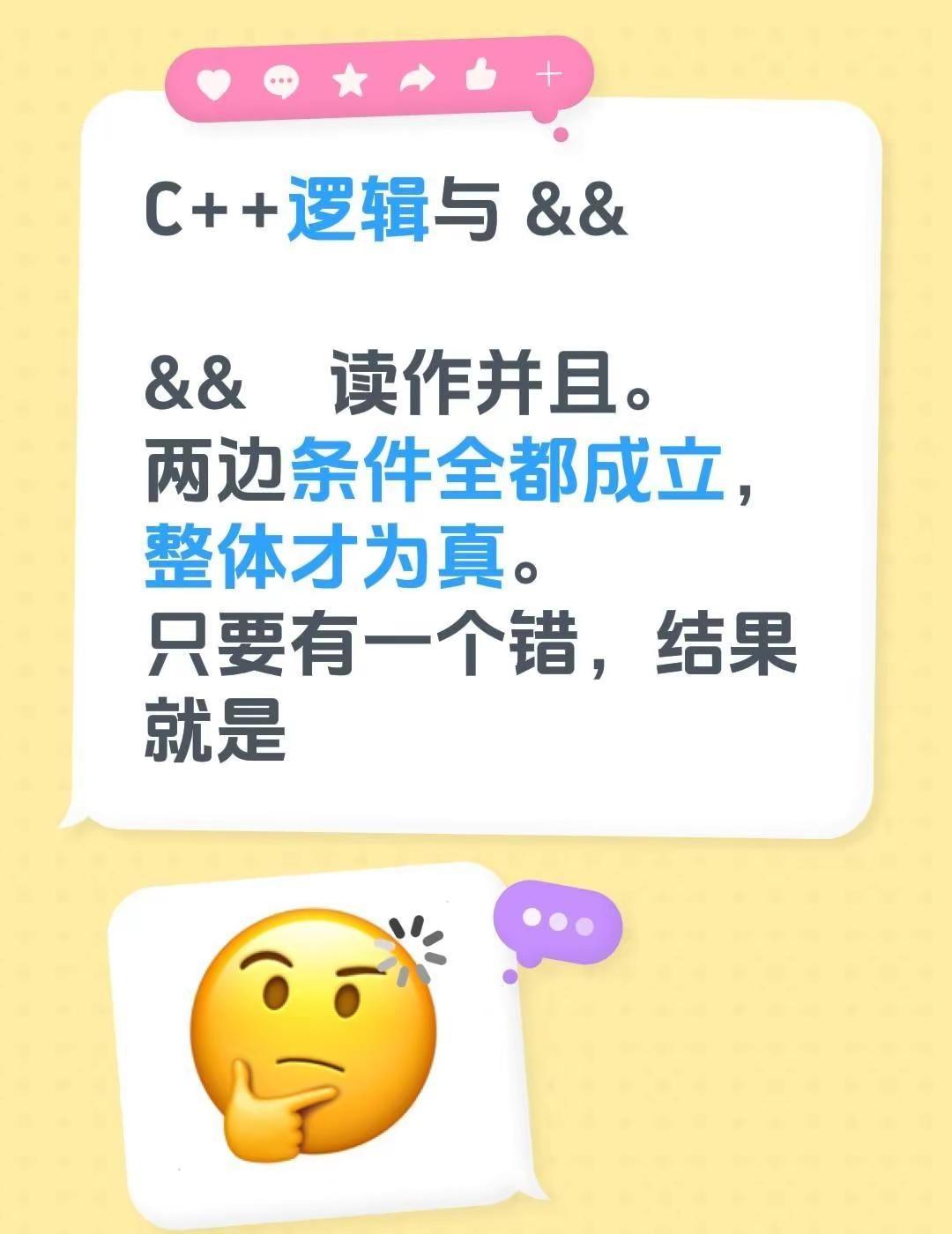 聊聊C++里的逻辑与&&📚 基础读法&& 读作并且。✨ 核心规则两边条件全都成