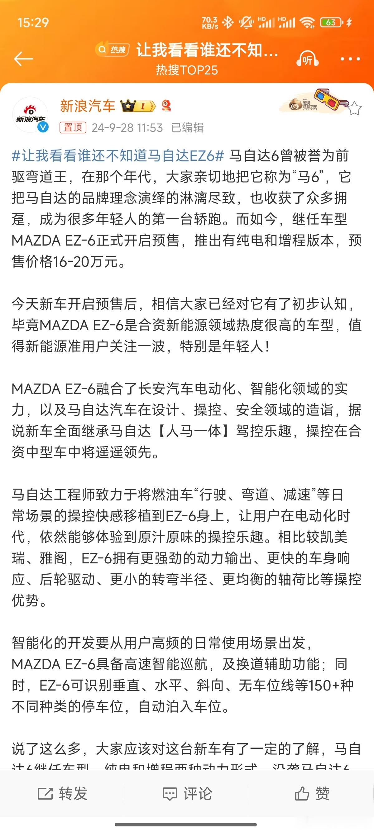#让我看看谁还不知道马自达EZ6#曾经的前驱弯道王，如今的继任者EZ-6开启预售