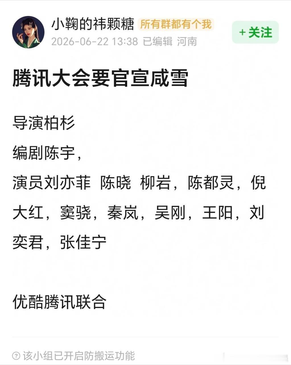 腾讯大会要官宣《咸雪》？刘亦菲和陈晓要二搭了？这是单元剧吗，怎么还有嘟嘟陈都灵？
