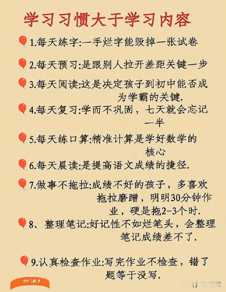 一位资深班主任直言：学习习惯大于学习内容，假期不是用来放纵，而是用来反超的，学会