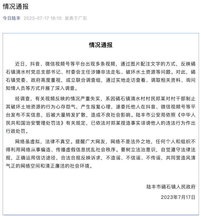【网传广东一地村干部涉嫌非法走私、破坏水土资源，官方通报】#村民对村干部生怨诽谤