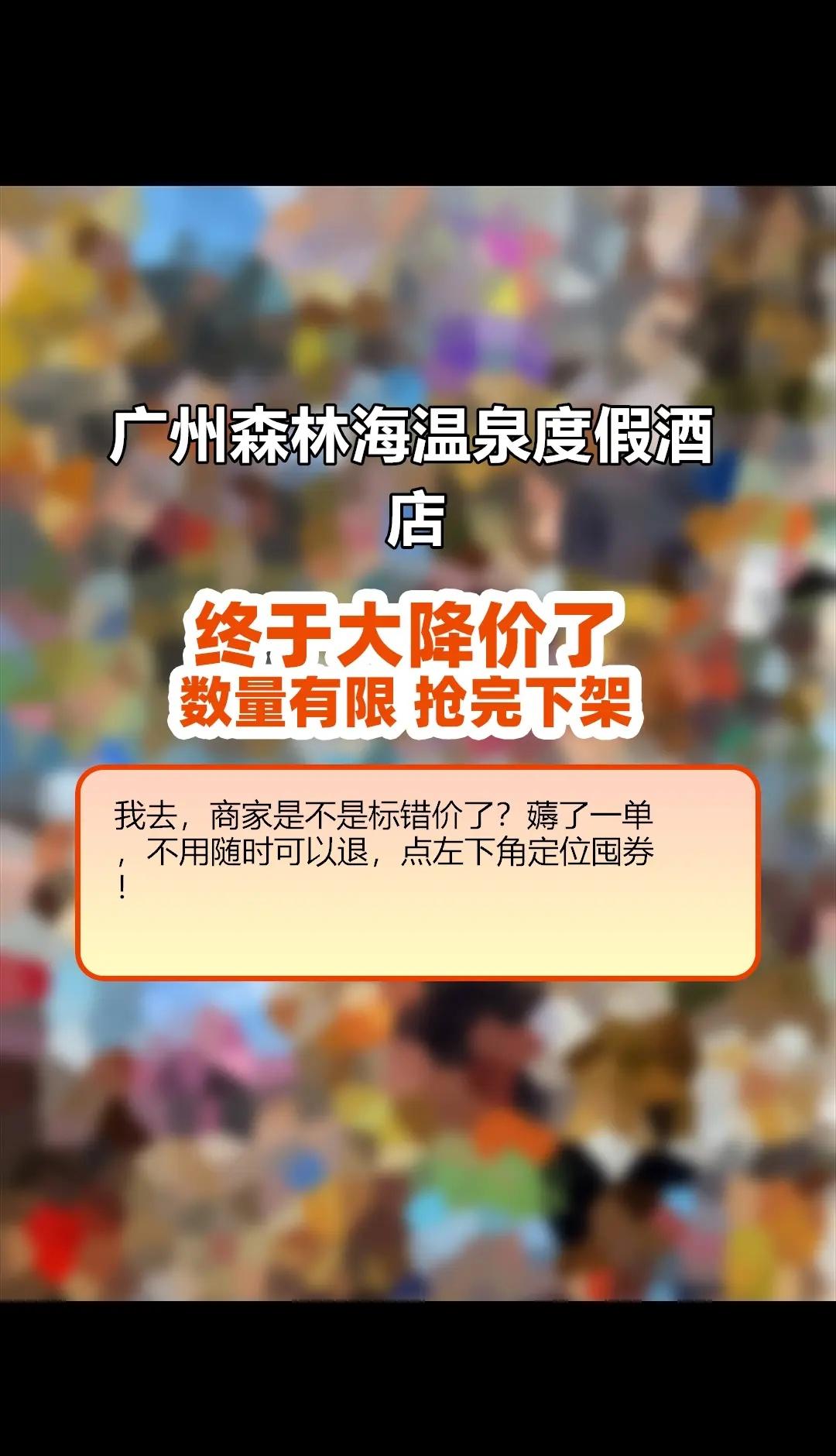 广州森林海温泉度假酒店。