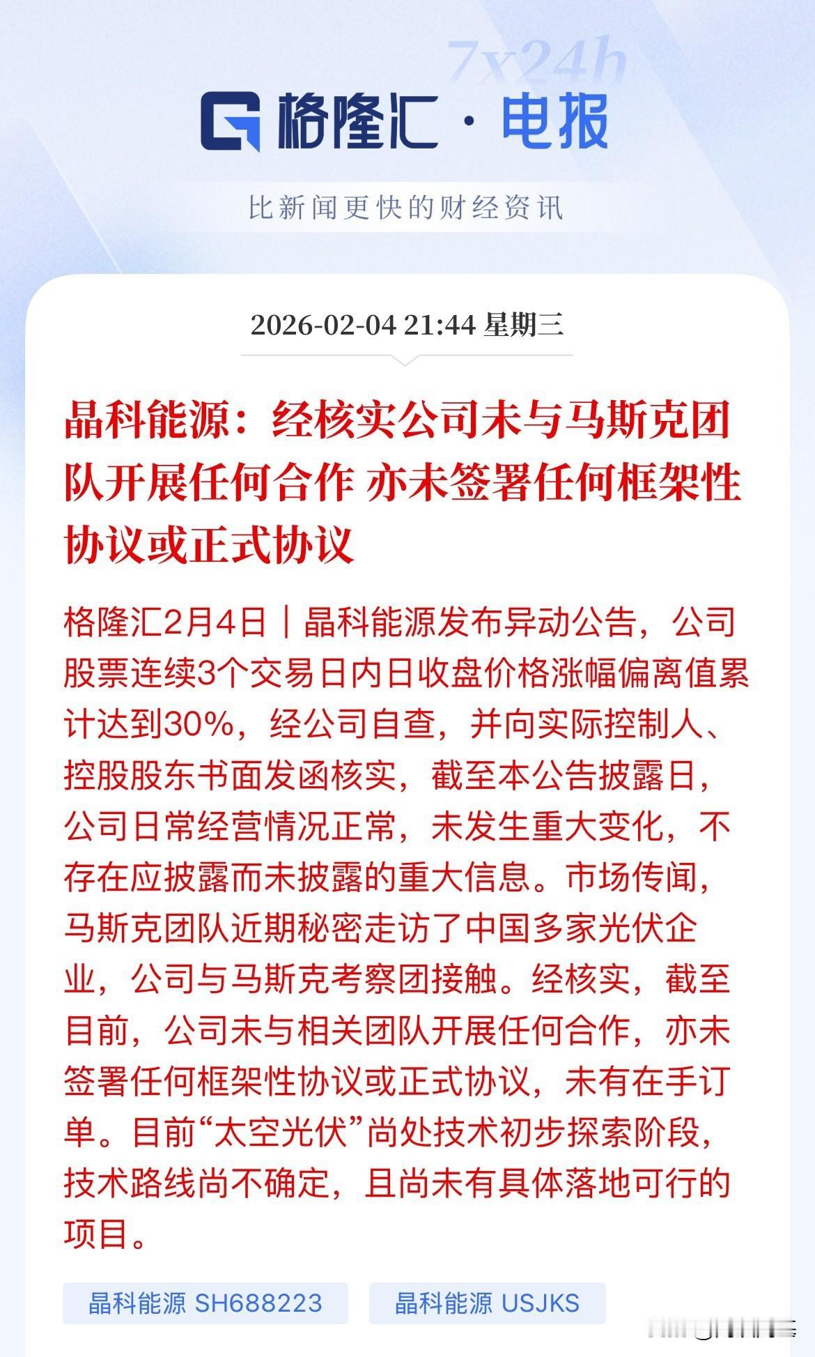 现在市场成这样了，但凡有什么风吹草动，都得出来辟谣一下，就怕涨太狠了，直接被关小
