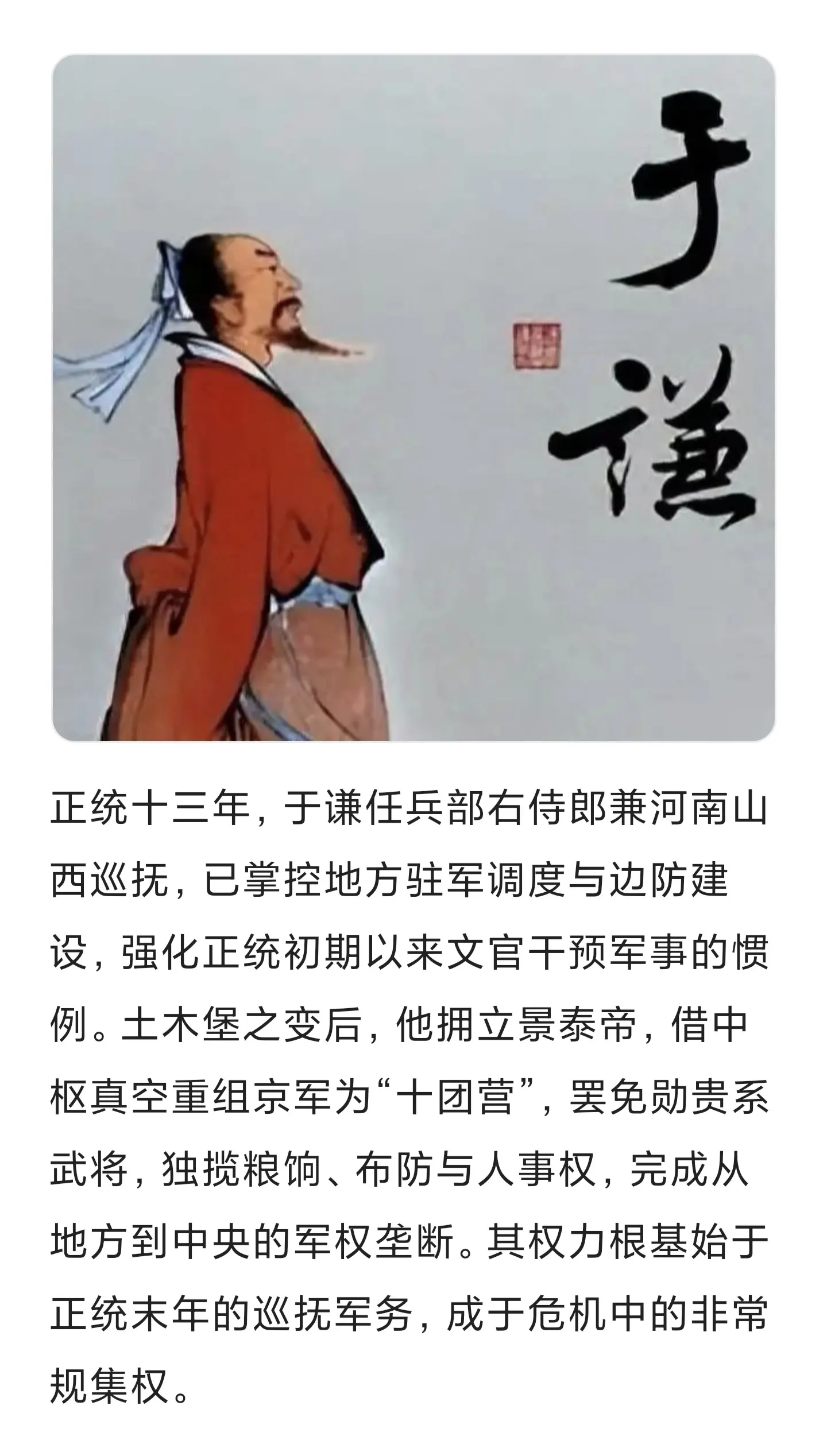 历史 历史人物 明朝 于谦 热门