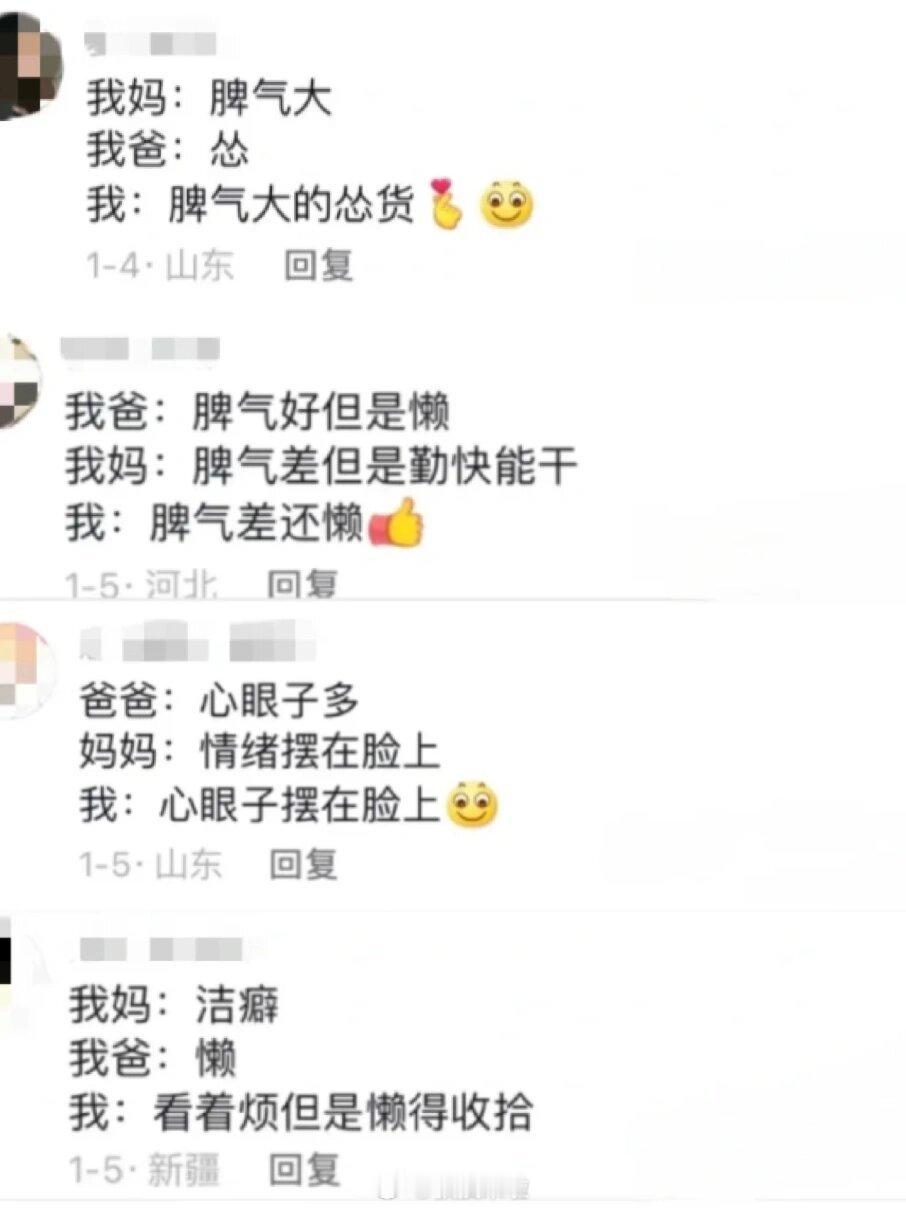 当你平等地继承了父母的缺点，一整个破大防了家人们哈哈哈哈哈哈哈哈哈哈哈哈哈 ​​