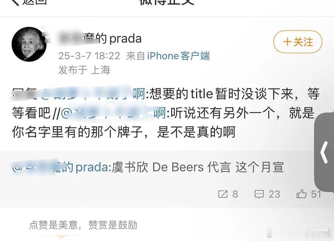 虞书欣的永夜爆剧红利是不是来了 戴比尔斯代言要宣了还有prada不过想要的tit