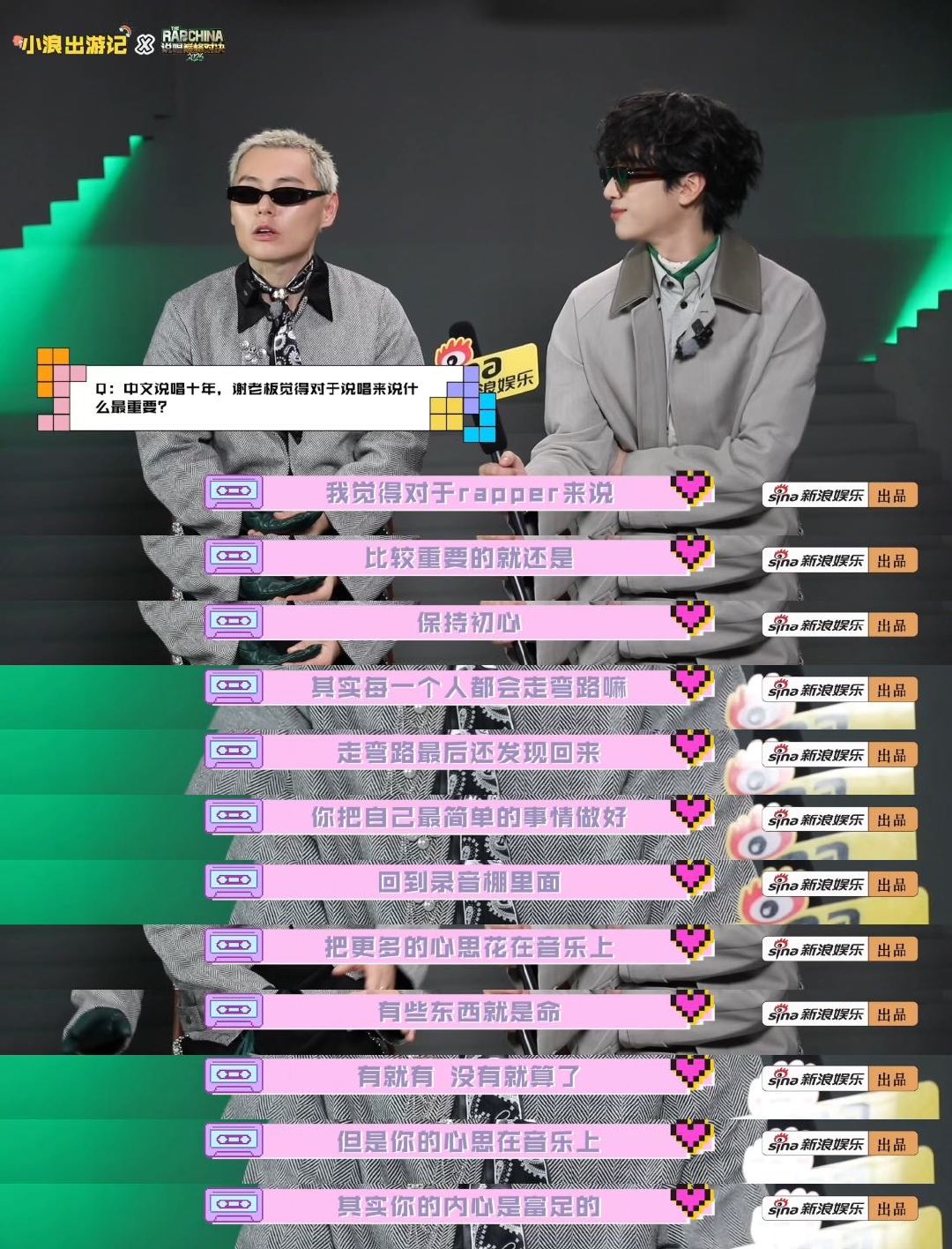 谢帝也知道严浩翔地库战神 新浪娱乐原创工作室《小浪出游记》x《说唱巅峰对决202