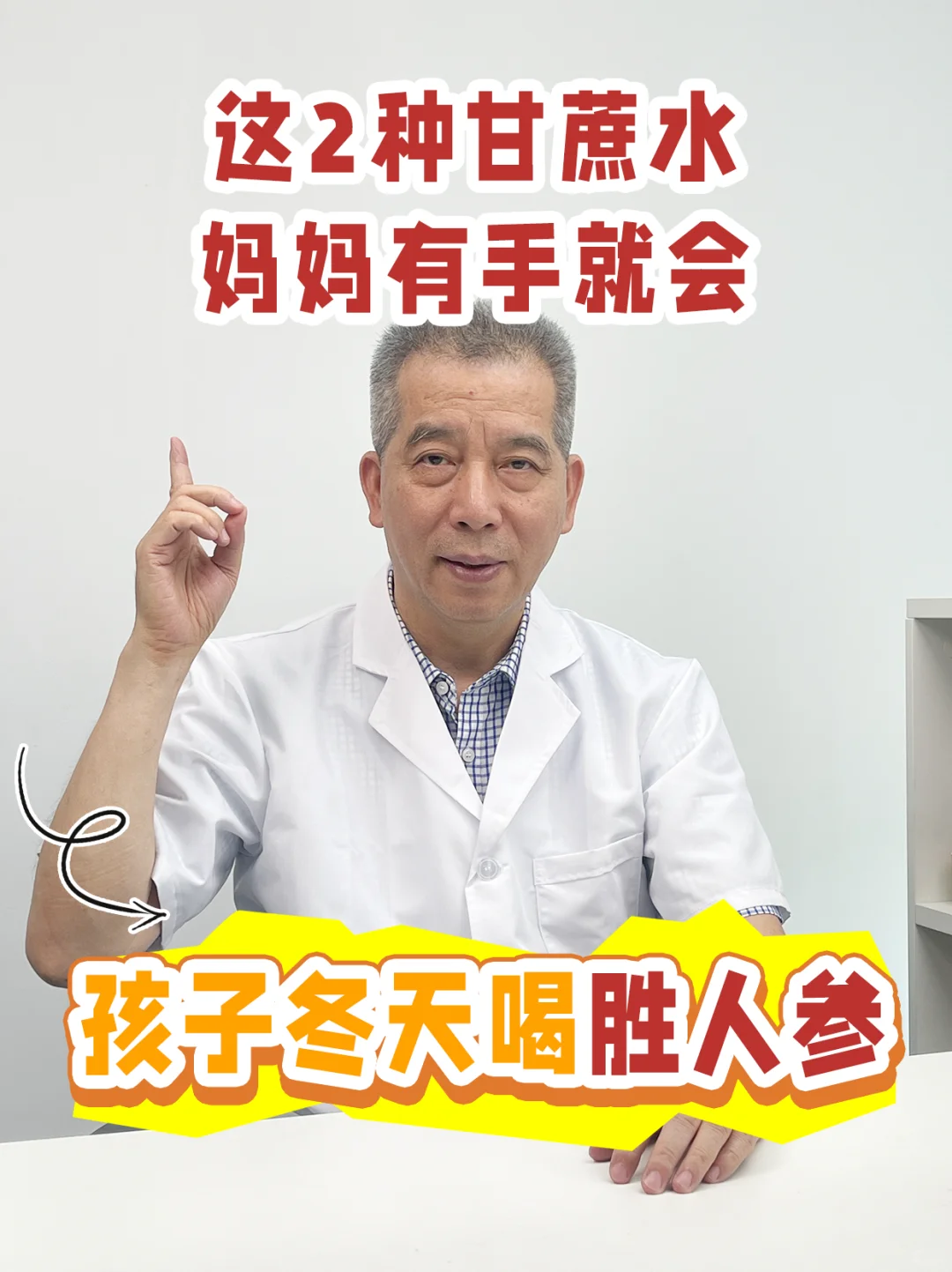 这两种甘蔗水，孩子冬天喝胜喝参汤！