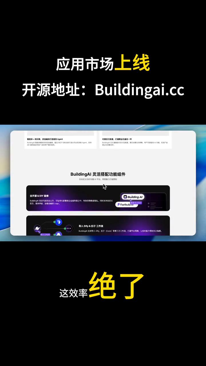 AI应用集合，宝藏干货，应用市场上线。
家人们，真的挖到宝了，必须给你们安利这个