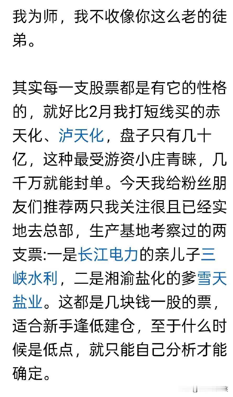 今天工地不忙，刚好有时间来看会儿盘，10天前我给大家推荐的湘渝盐化的爸爸雪天盐业