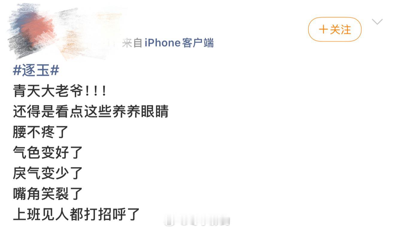 没看逐玉之前我在清高什么 这把真贪了追平了，鹅腾讯元宝能不能给我生成后续剧情，逐