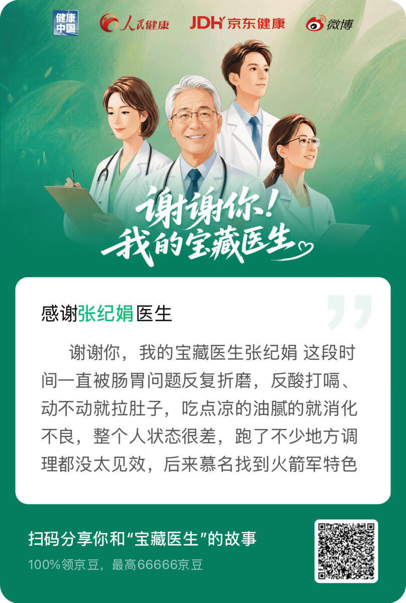 谢谢你 我的宝藏医生 谢谢你，我的宝藏医生张纪娟这段时间一直被肠胃问题反复折磨，