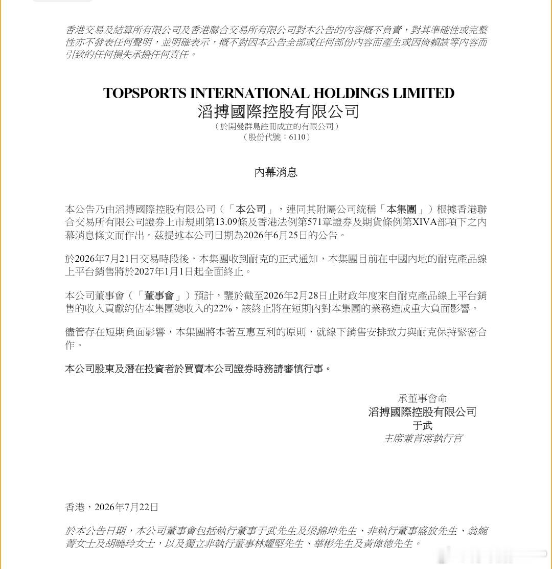 滔搏被终止耐克线上授权 靴子落地！ 传了一个多月的“耐克将清退中国数千家在线经销