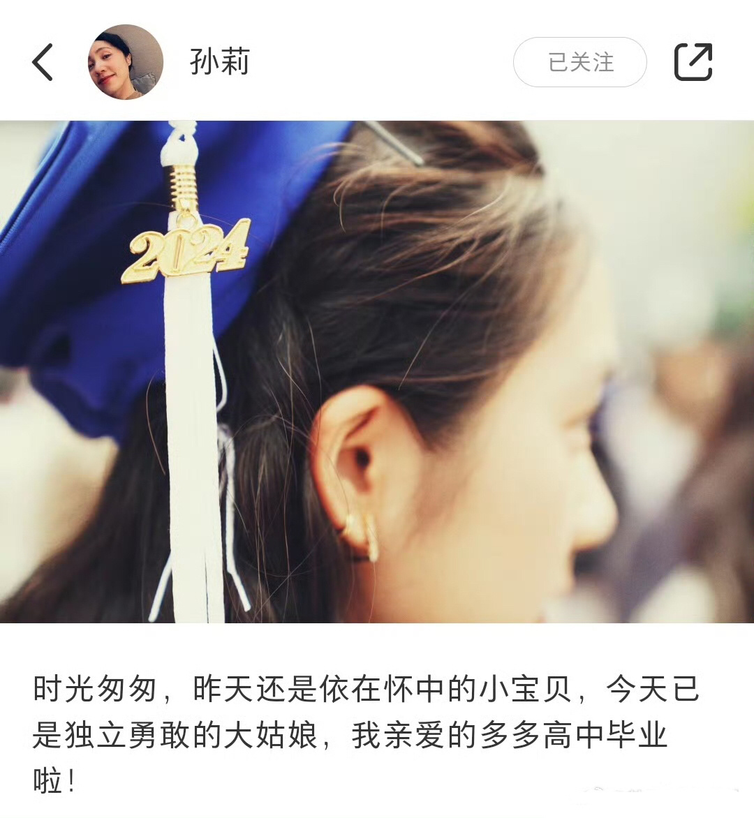 #黄多多高中毕业#孙莉更博晒女儿黄多多的毕业照。这个侧颜真的是绝美啊，好喜欢黄多
