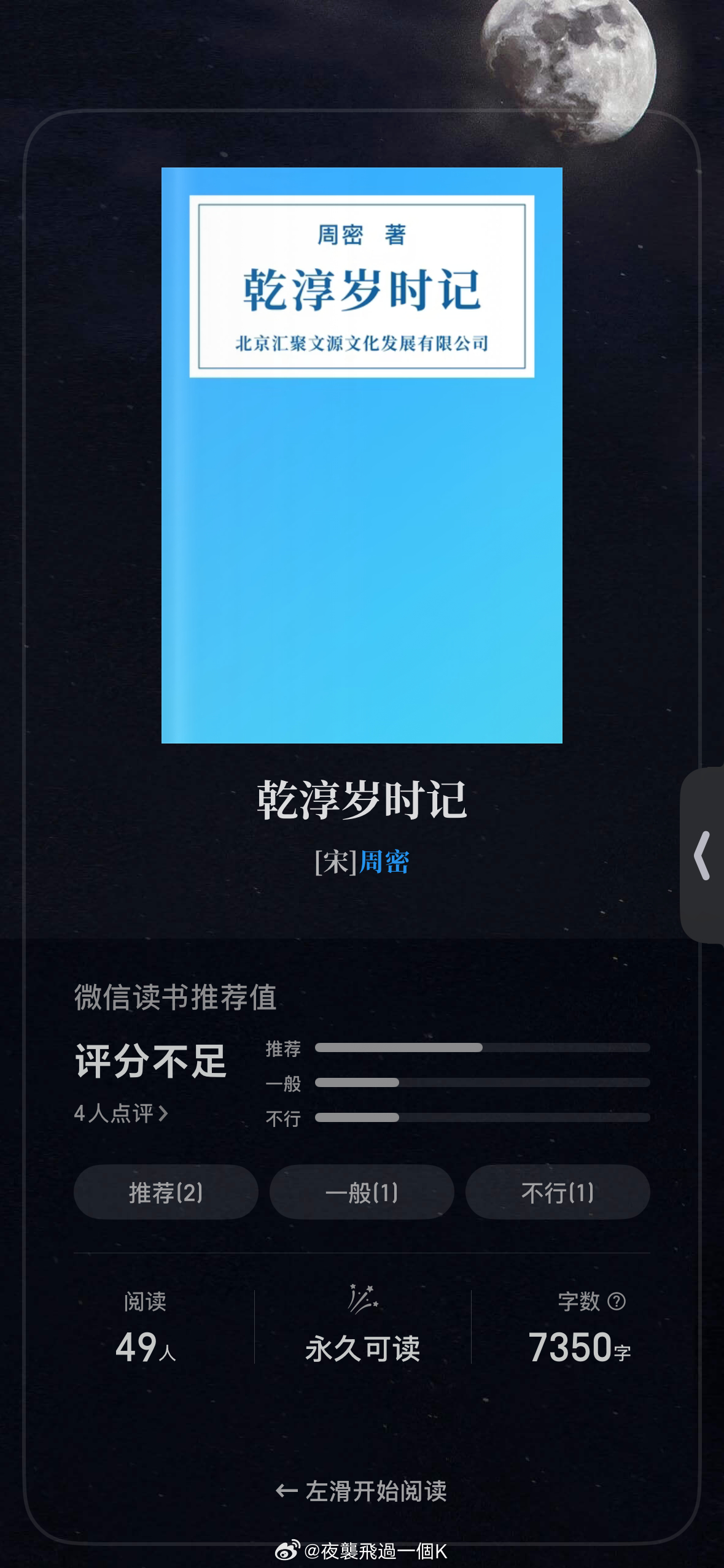 《乾淳岁时记》拿下