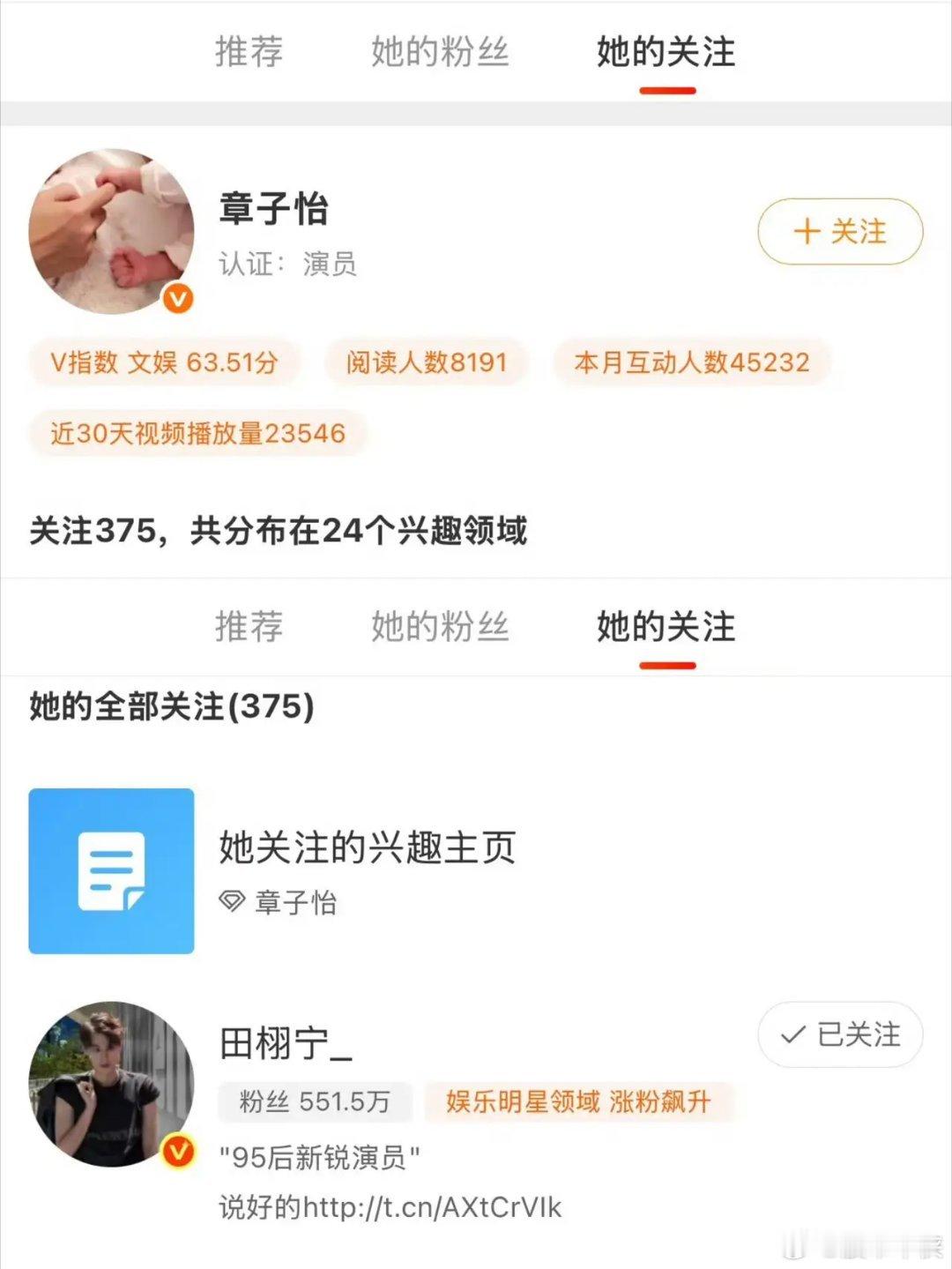 章子怡取关工作室换成田栩宁 北京时间2月24日网友发现章子怡先关注田栩宁的工作室