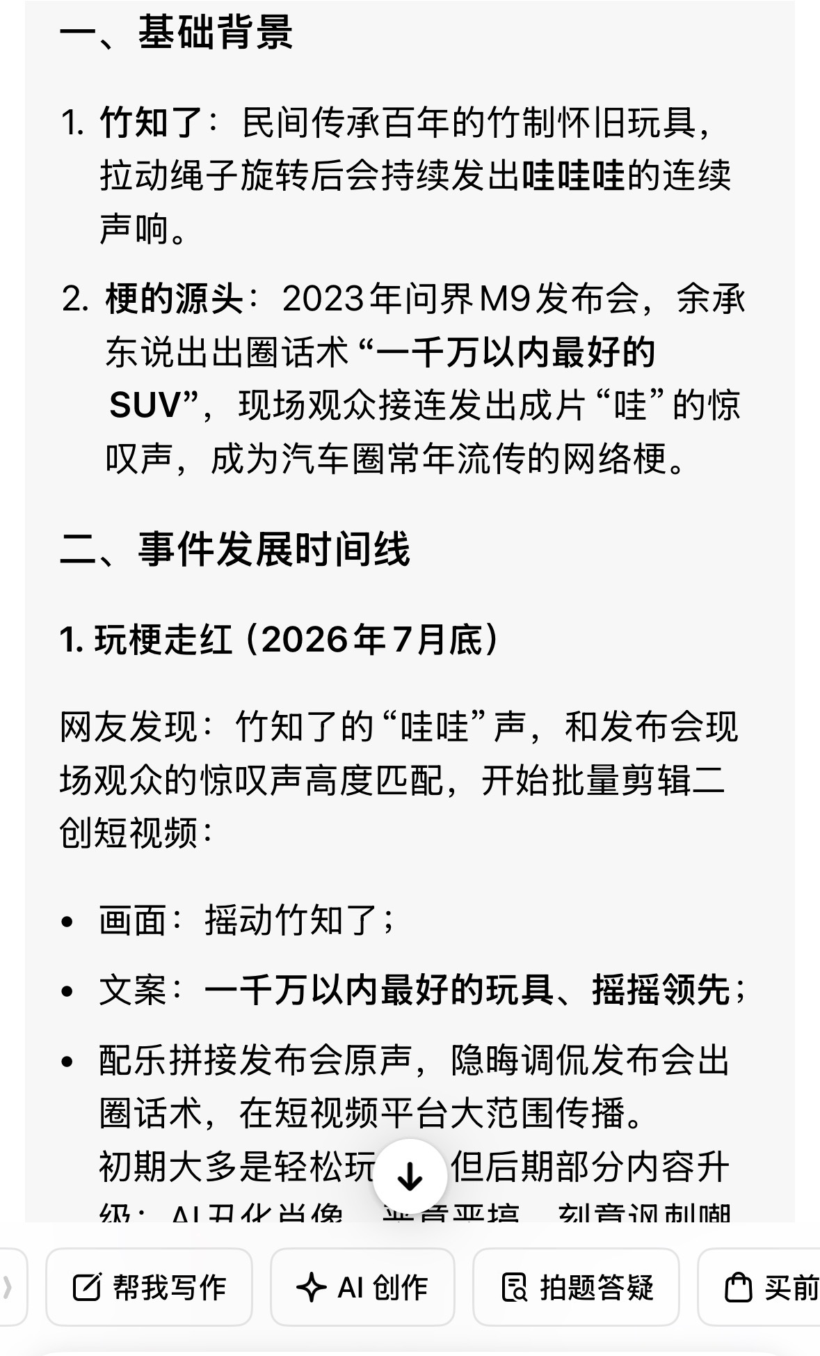 鸿蒙智行回应竹知了事件 竹知了事件，查了豆包才知道始末： 梗的源头：2023年问