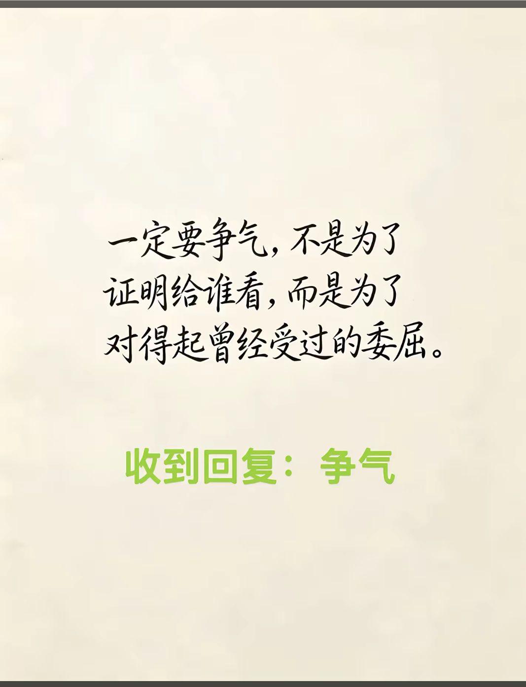 越打击越强大 总有一句话戳心