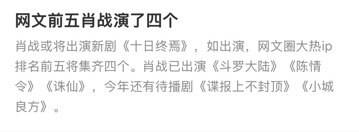 肖战新剧《十日终焉》即将福州开机？？！