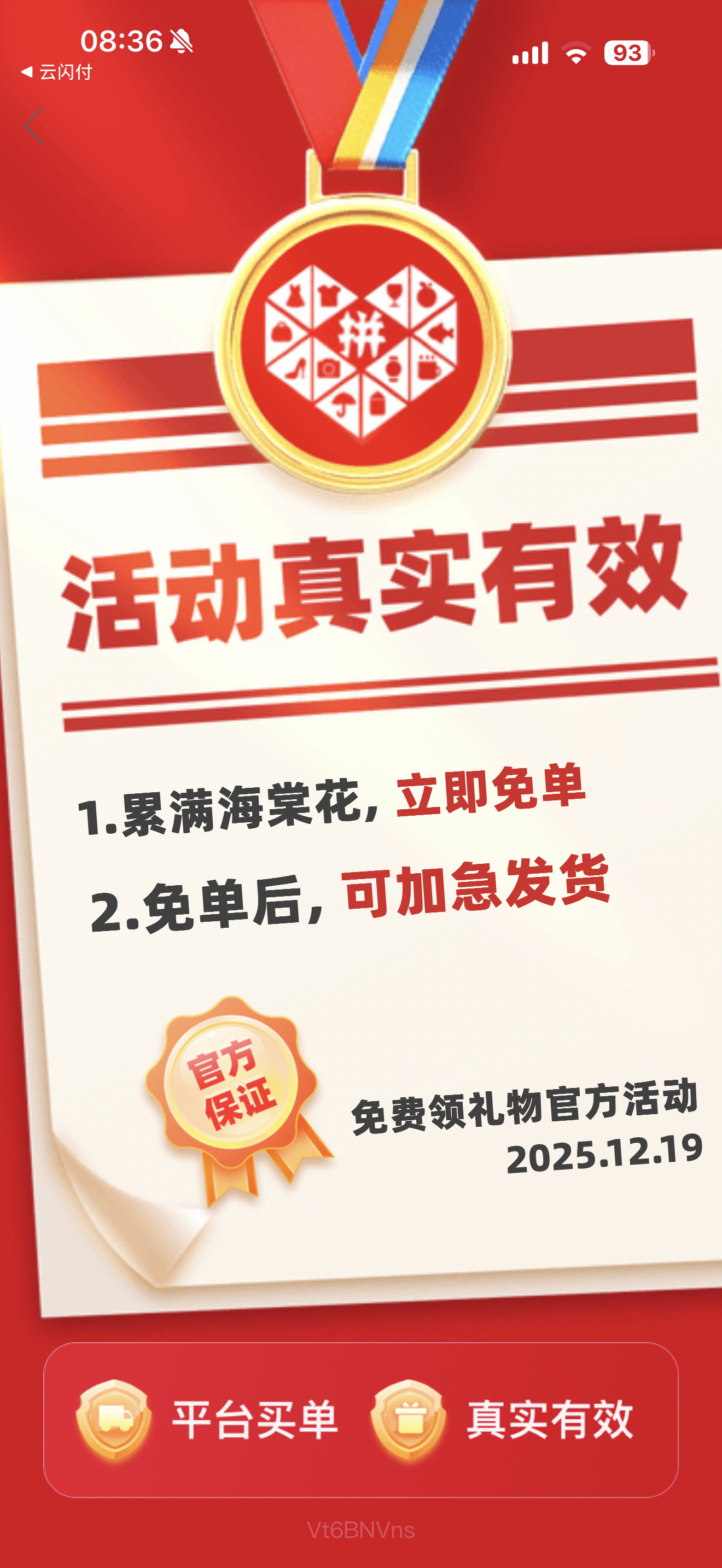 PDD这么多年来真的是坚持企业价值观的典范，动不动送现金，动不动商品免单，哪怕把