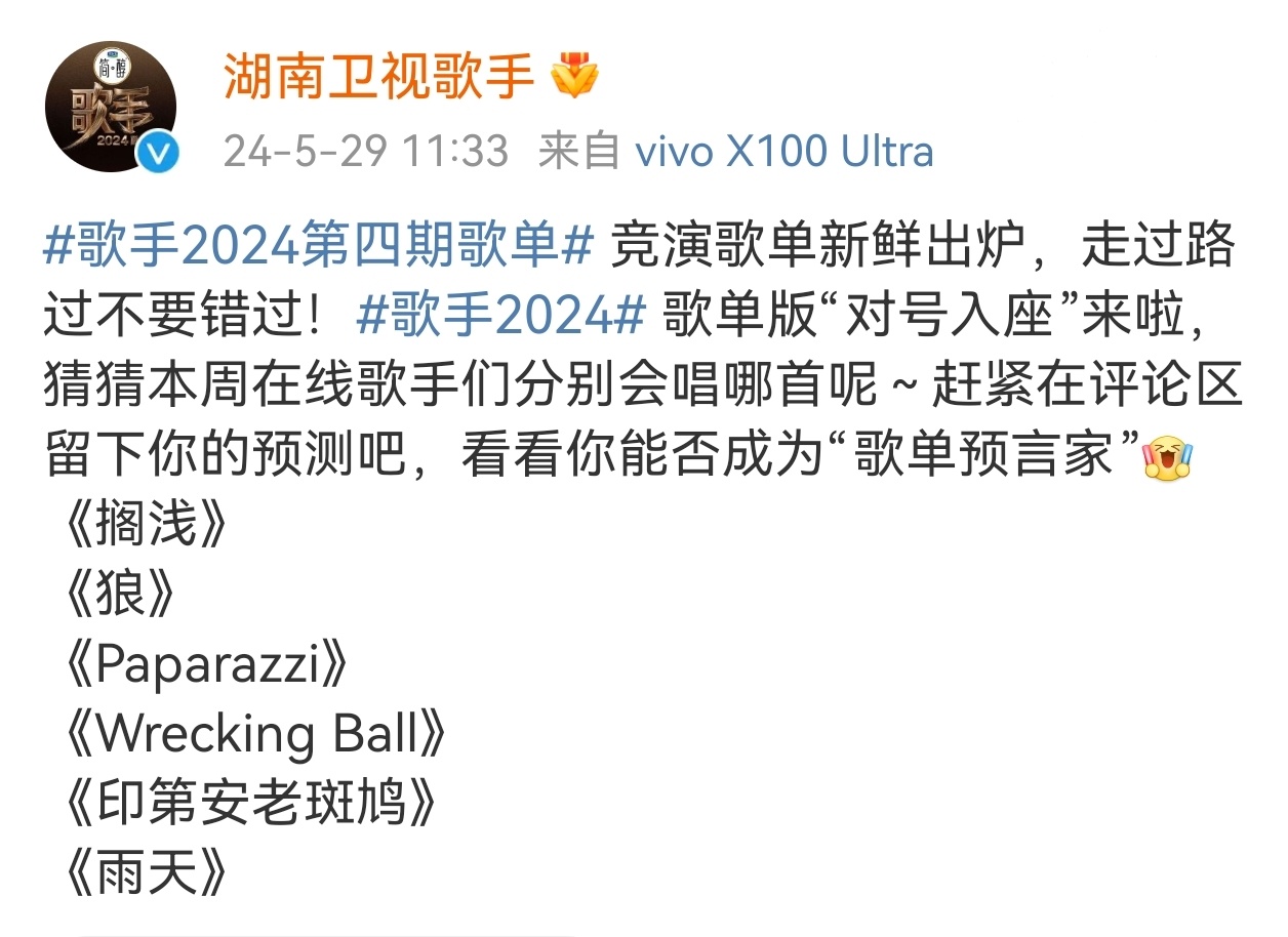 #歌手第四期两首周杰伦的歌#  《#歌手2024# 》第四期竞演歌单🈶六首竞演