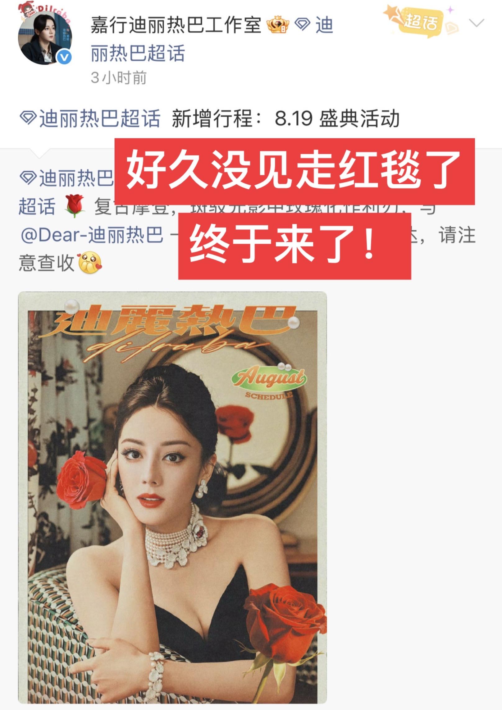 迪丽热巴 迪丽热巴红毯 迪丽热巴点地成毯