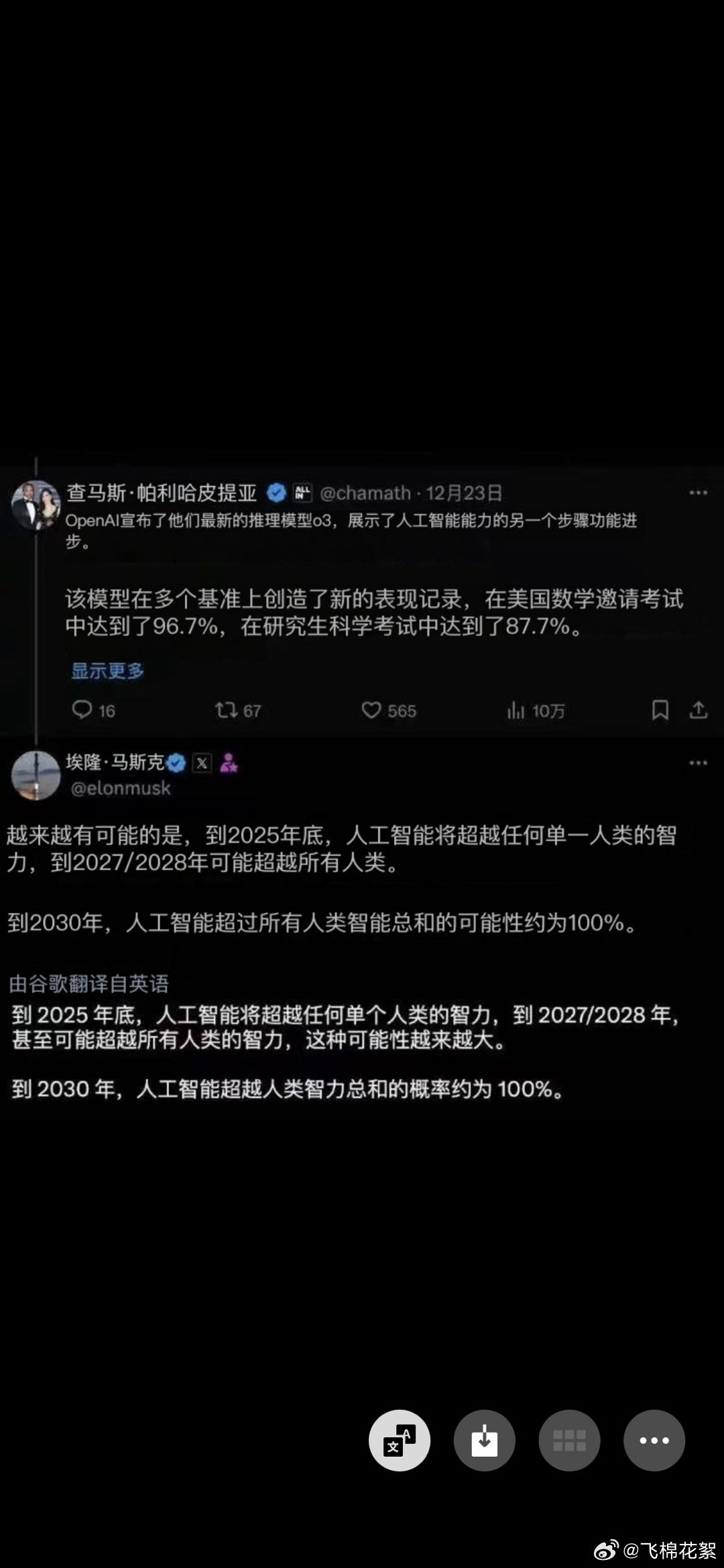 年度总结  马斯克  马斯克大胆预测：到2025年底，AI智力将超越人类。 近日
