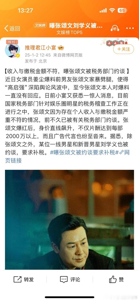 江小宴曝某一线男星被要求补税  江小宴说的一线男星是谁  啊？这是又有新瓜了吗？