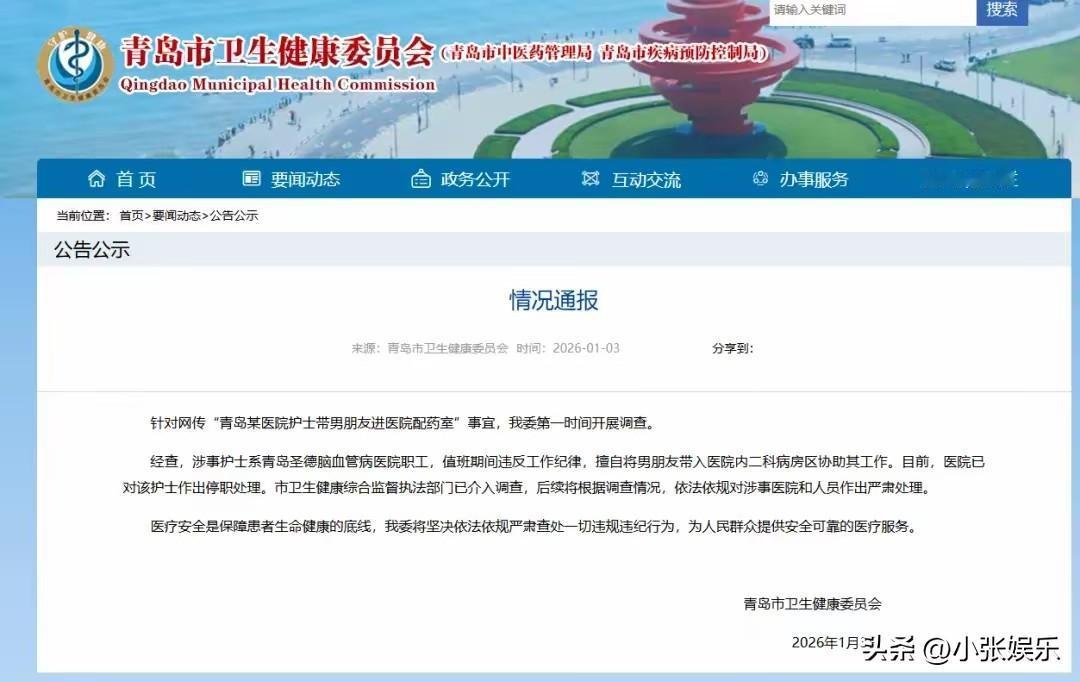 医院配药室能让男友随便进？这护士咋想的！
 
山东青岛有个护士，在圣德脑血管病医